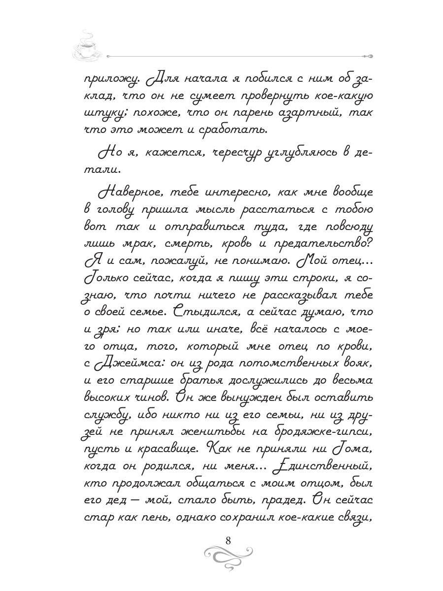 Кофе и полынь. Кофейные истории XVI