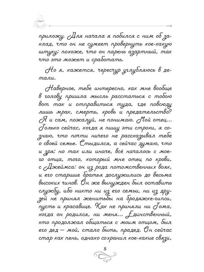 Кофе и полынь. Кофейные истории XVI