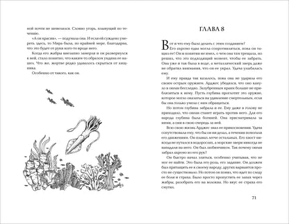 Эмма Хэмм. Морские глубины. 1. Шепот глубин