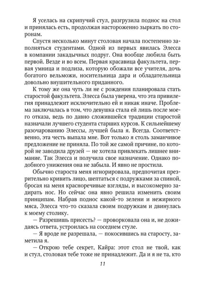 С)Нежный маг для беглянки