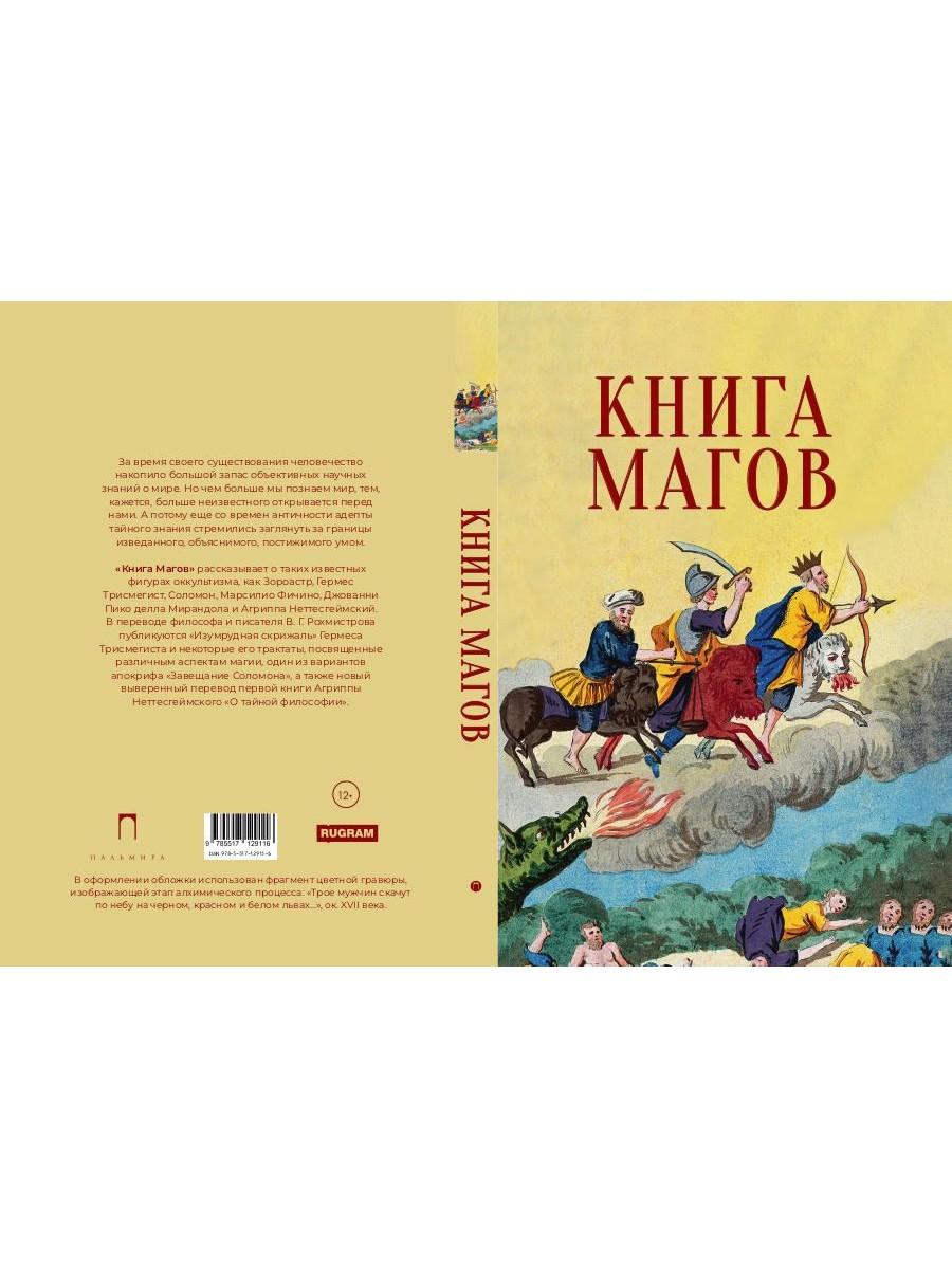 Книга Магов