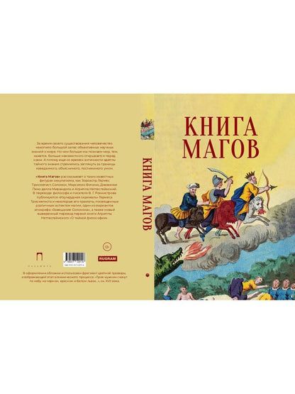 Книга Магов
