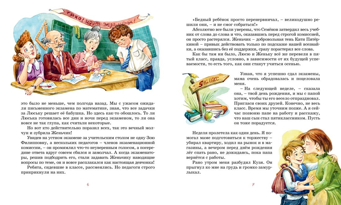 Возвращение в Страну невыученных уроков