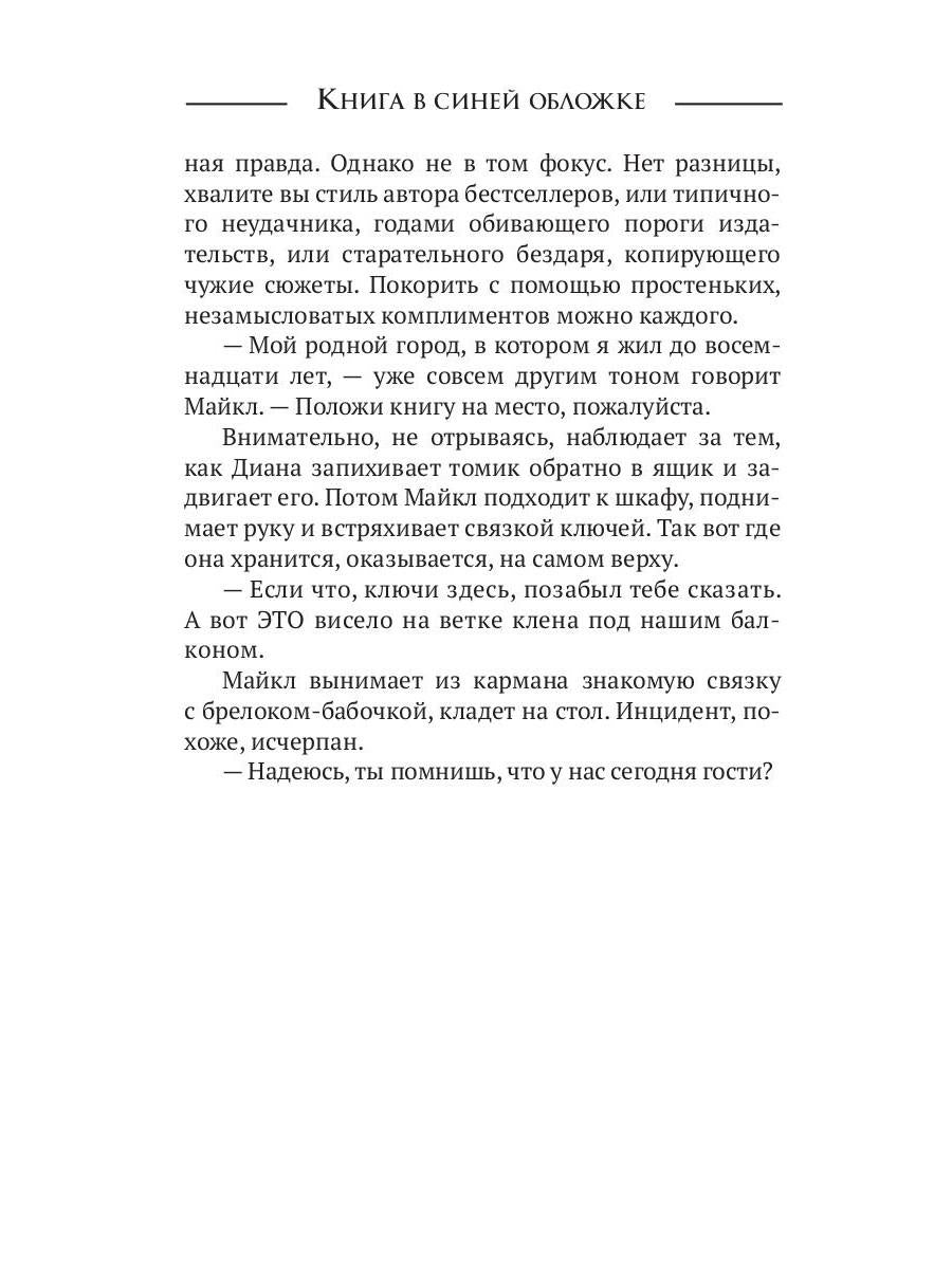 Книга в синей обложке