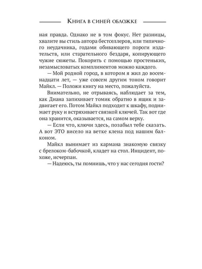 Книга в синей обложке