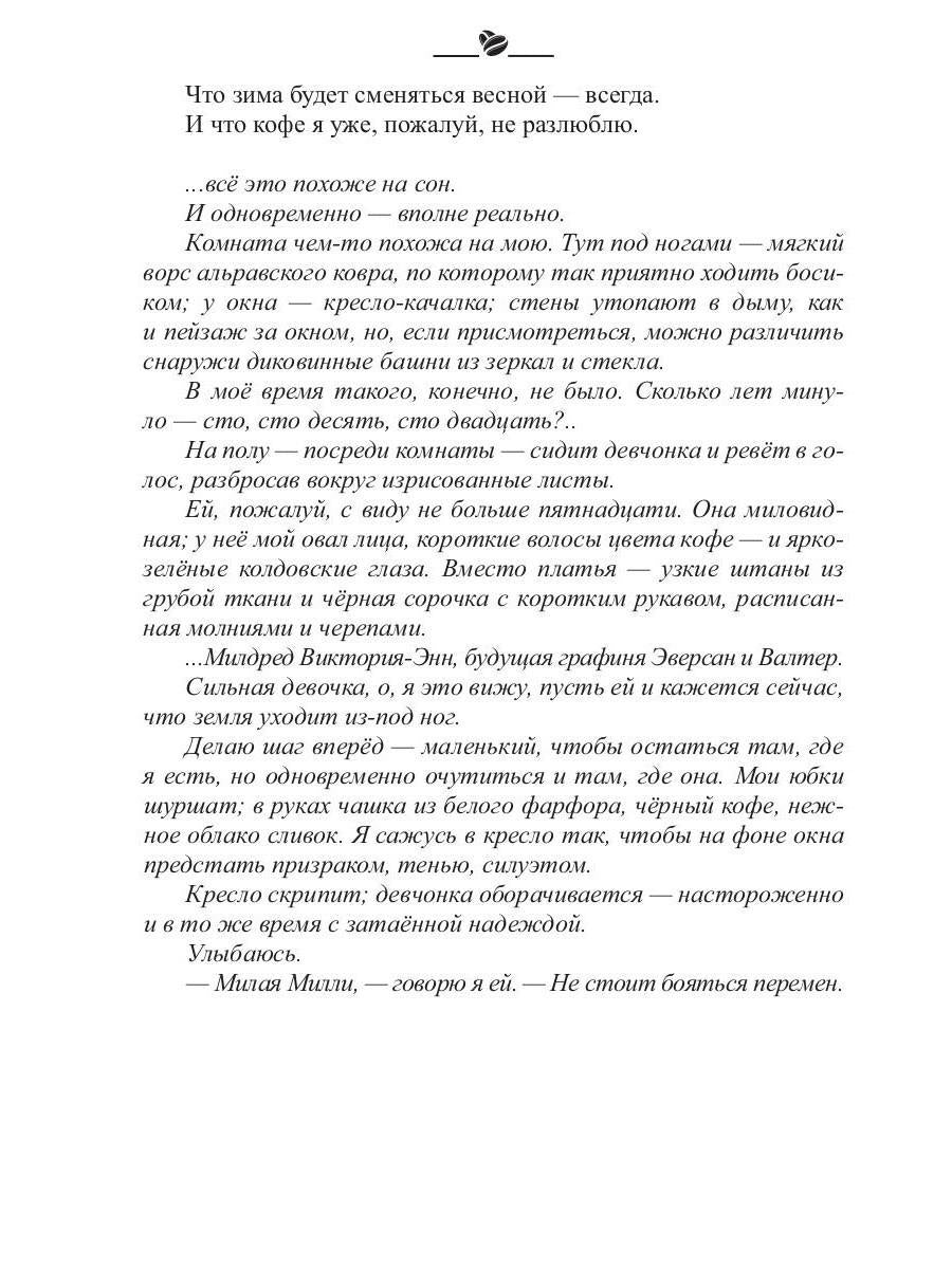 Рип.МагДетектив.Кофейные истории IX:Кофе и полынь