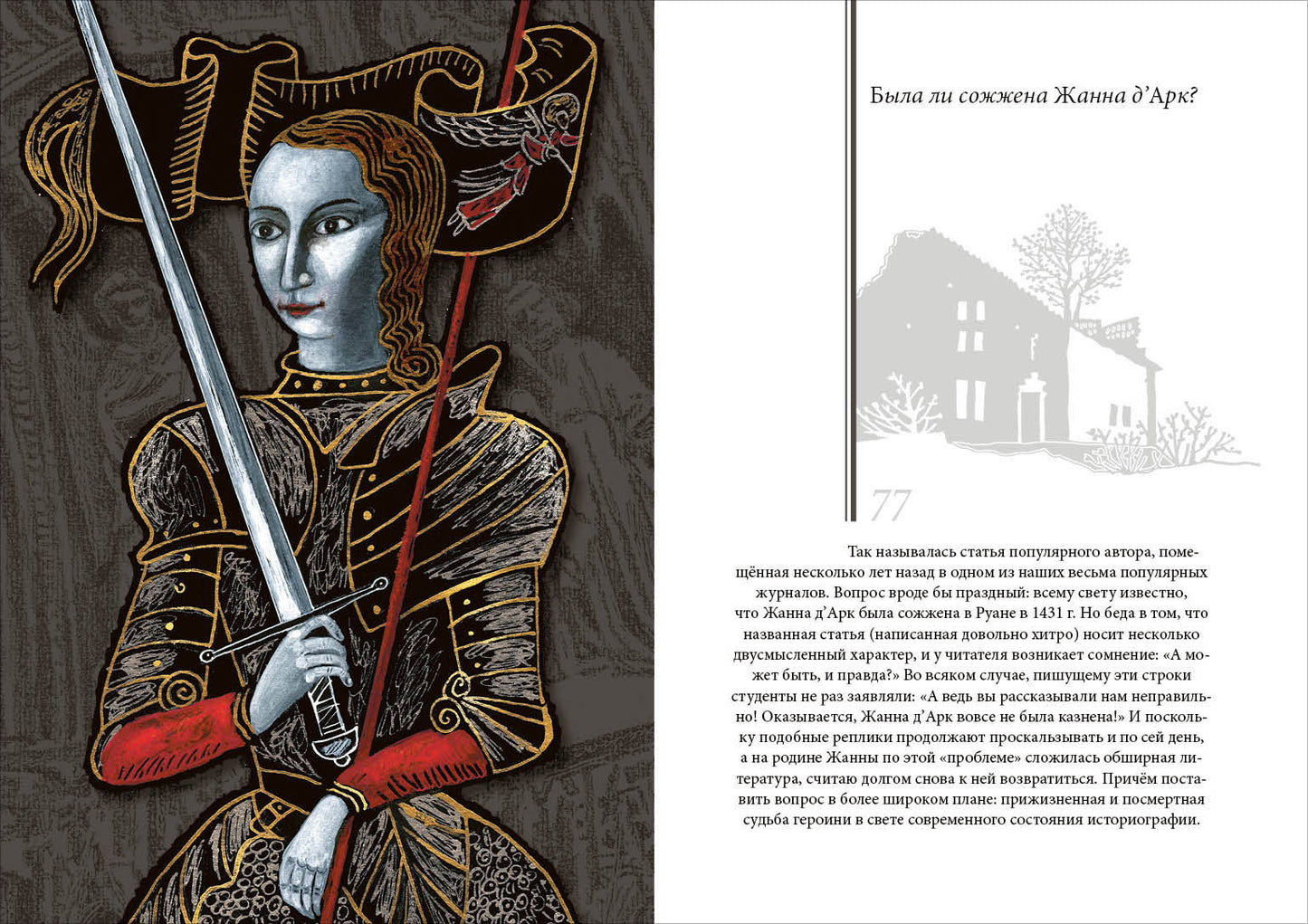 Белый слон Карла Великого. Невыдуманные истории : [сборник] / А. П. Левандовский ; послесл. А. А. Левандовского ; ил. С. В. Любаева. — М. : Нигма, 2020. — 216 с. : ил. — (Нигма. Избранное).