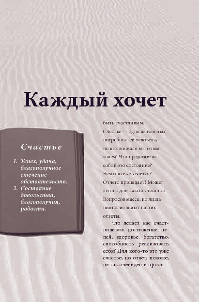 Практический курс счастья