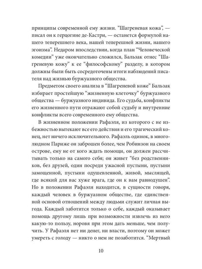 Шагреневая кожа: роман