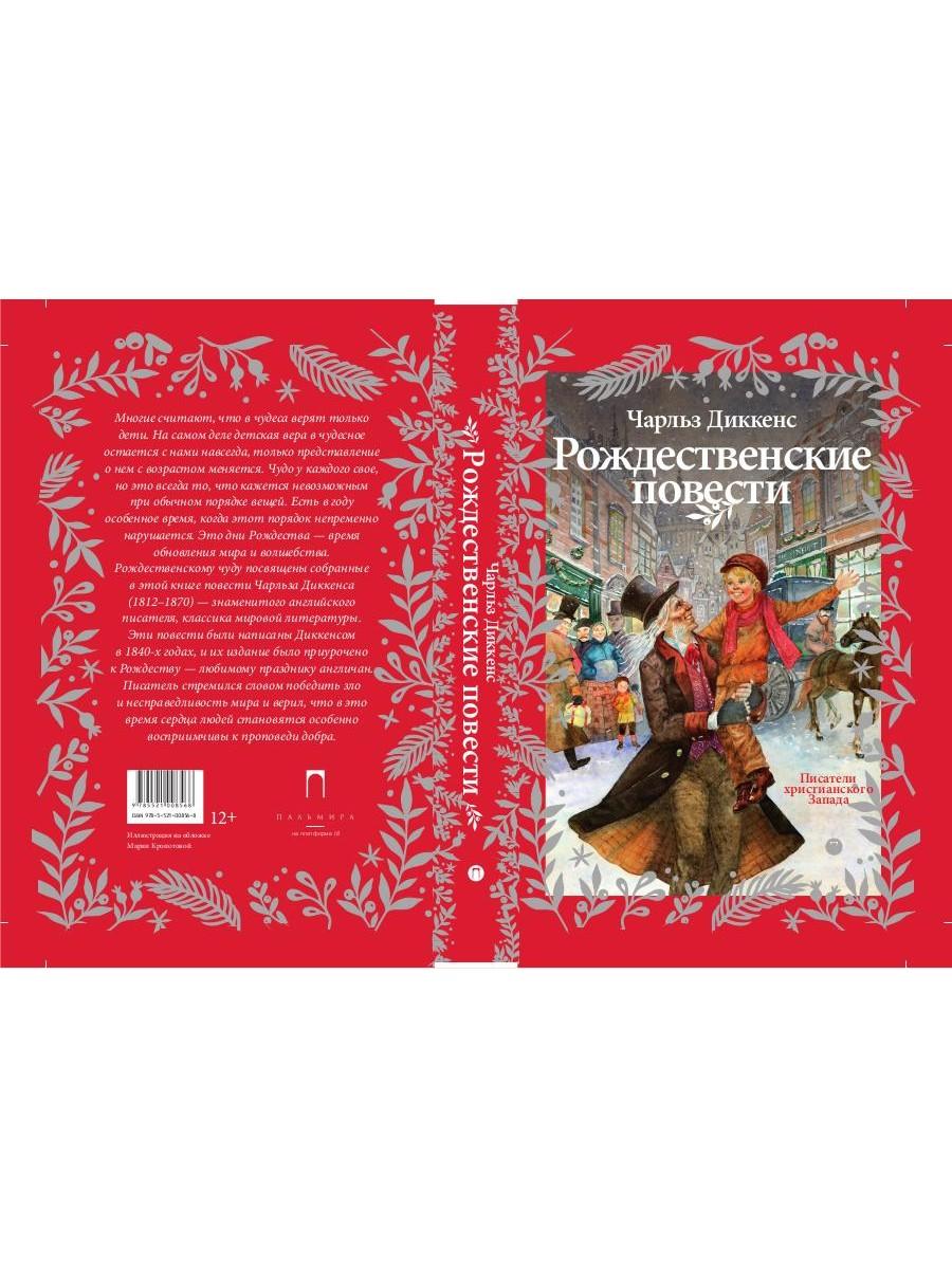 РипА.ПраздКнига.Рождественские повести
