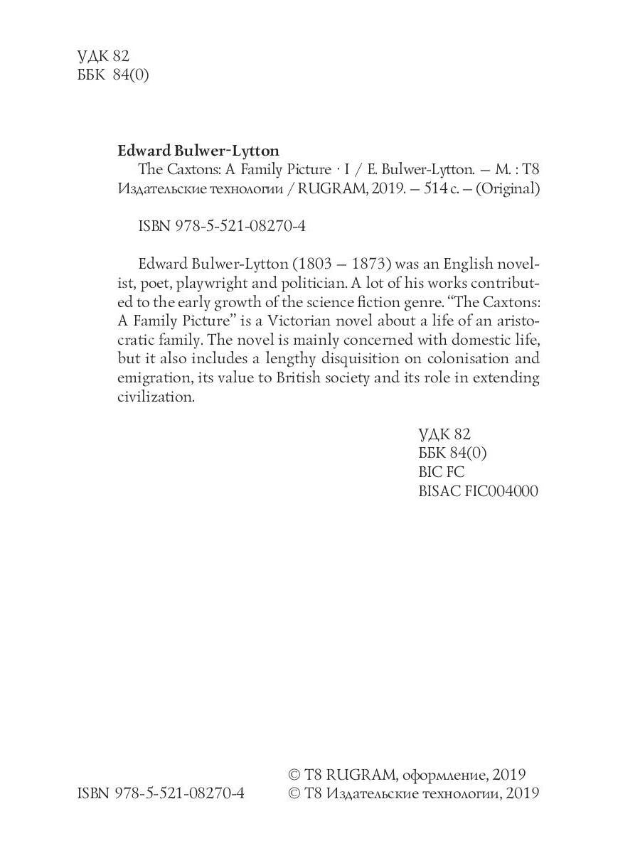 The Caxtons: A Family Picture 1 = Семейство Какстон 1