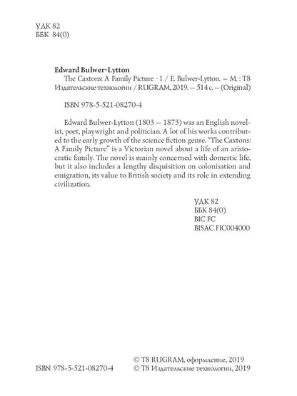 The Caxtons: A Family Picture 1 = Семейство Какстон 1