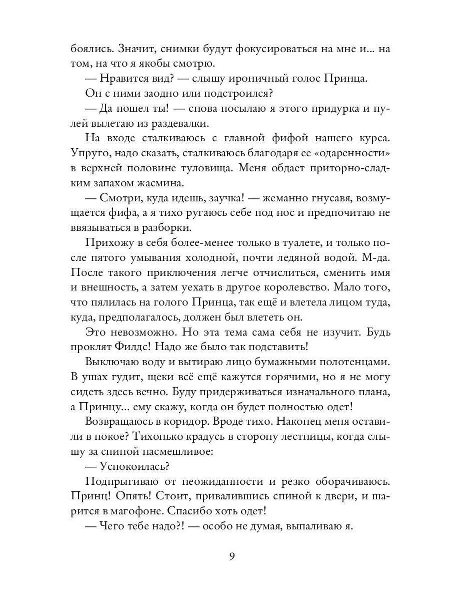 Тихоня и Принц на грани отчисления