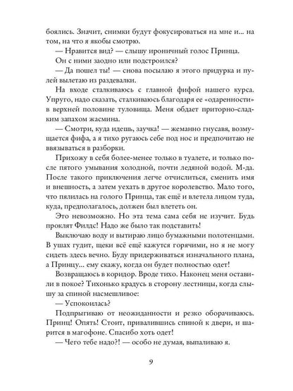 Тихоня и Принц на грани отчисления