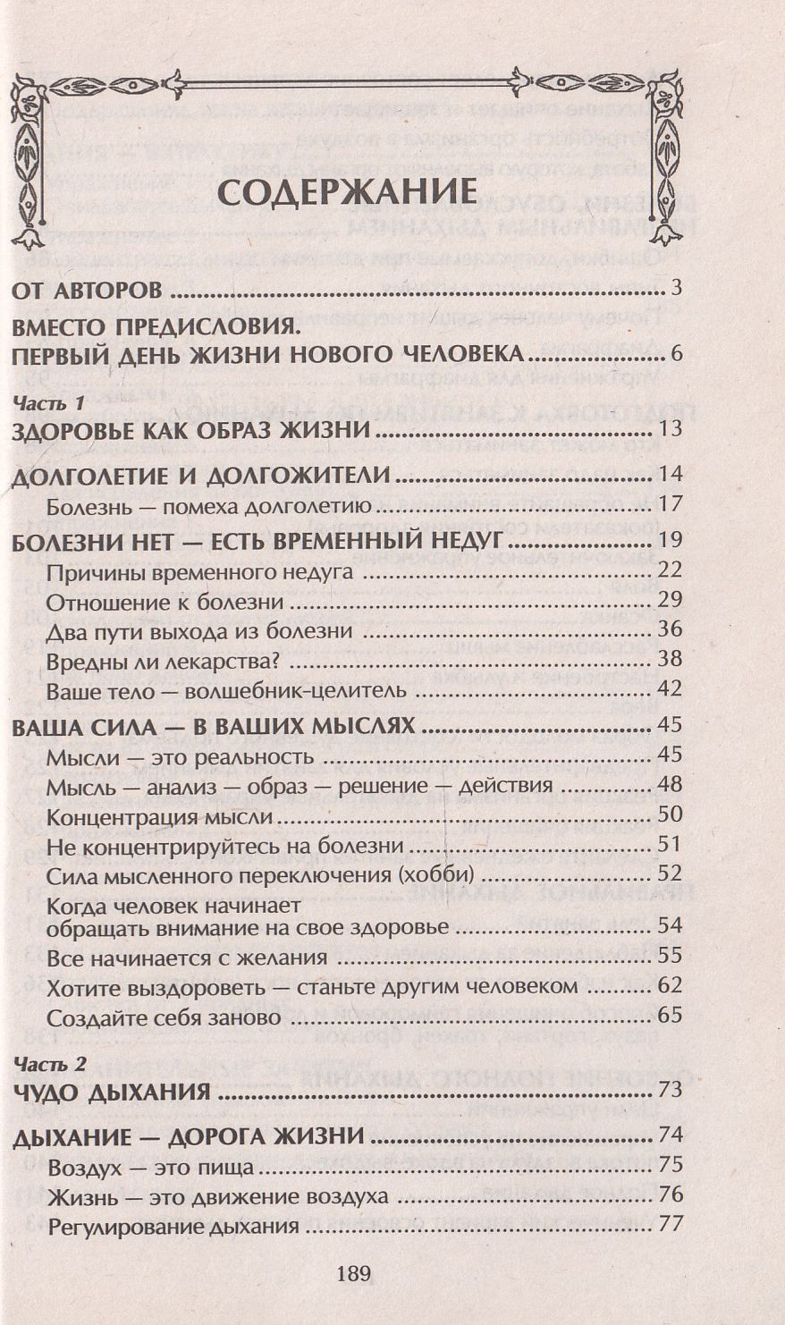Исцеляющая энергия движения. Практические занятия по оздоровлению