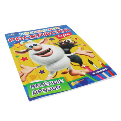 ВЕСЁЛЫЕ ДРУЗЬЯ. Первая Раскраска А4 Мультяшная. Буба. 214х290 мм. 16 стр. Умка в кор.50шт