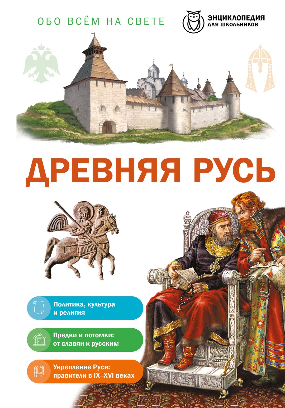 Древняя Русь