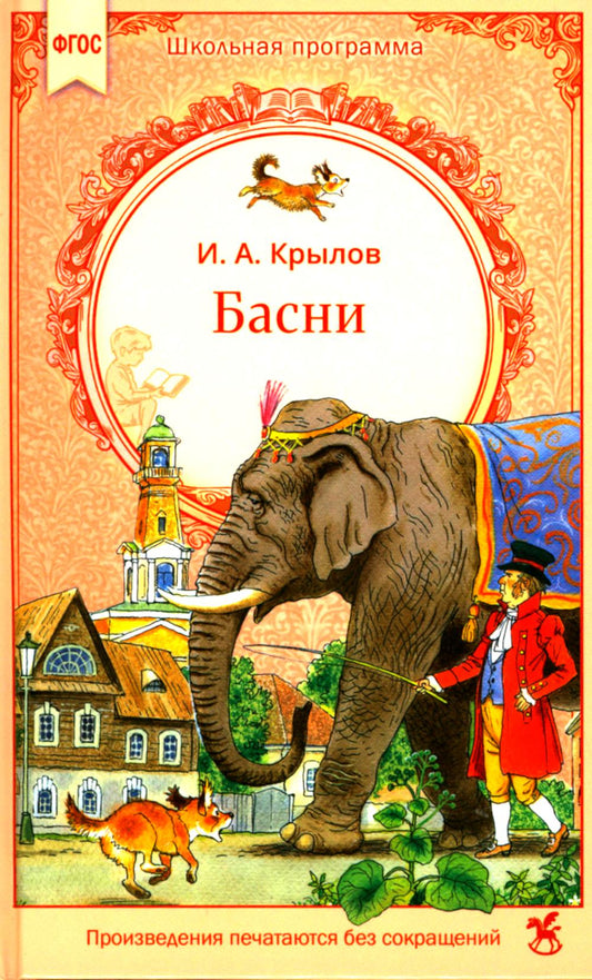 Басни