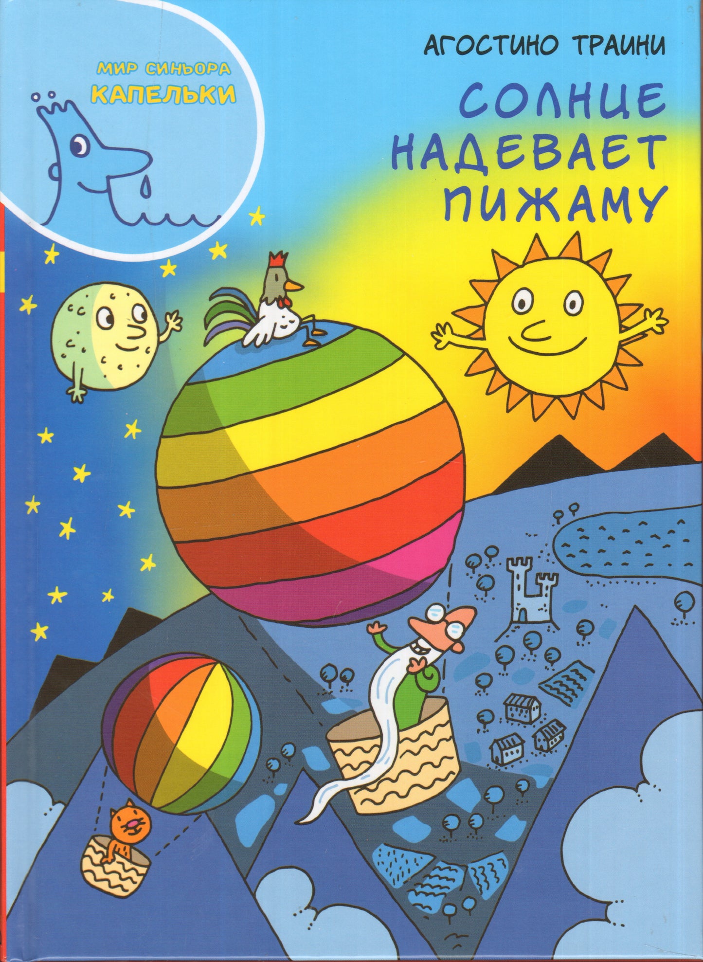 Солнце надевает пижаму