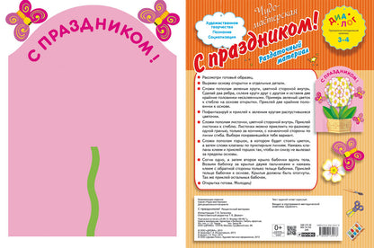 С Праздником! Раздаточный материал 3-4