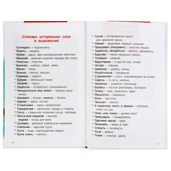 Конек-горбунок. Петр Ершов. (Внеклассное чтение). Твердый переплет. 125х195мм 96стр. Умка в кор.24шт