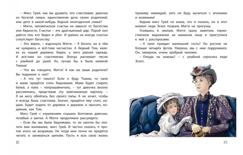 Мэгги, капризная принцесса (НОВИНКА)