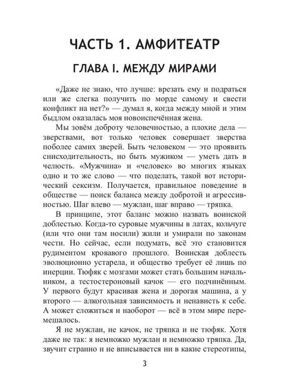 Многомирие: Колизей