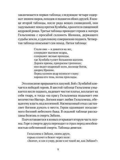 Гильгамеш. Шумеро-аккадский эпос в вольном переводе Николая Гумилева