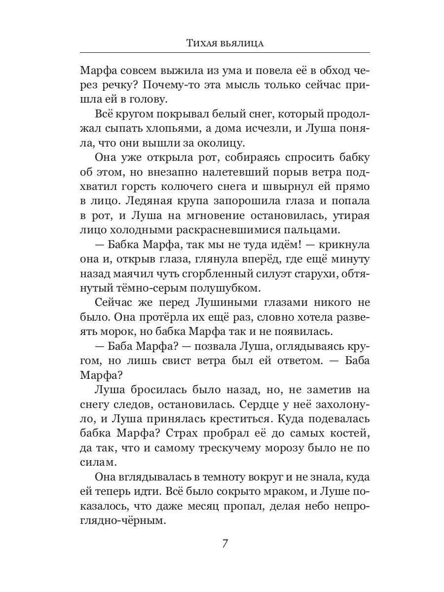 Рип.МистТрилл.Тихая вьялица