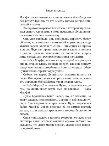 Рип.МистТрилл.Тихая вьялица