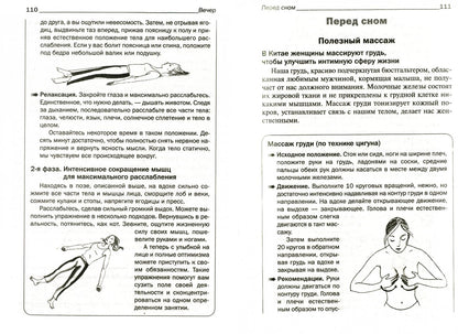 400 простых секретов здоровой жизни от француженок