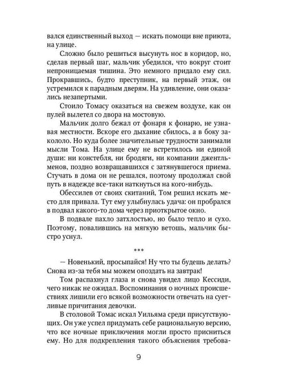 Хозяйка приюта