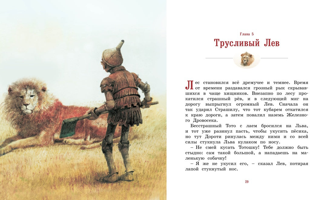 Удивительный волшебник из Страны Оз