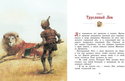 Удивительный волшебник из Страны Оз