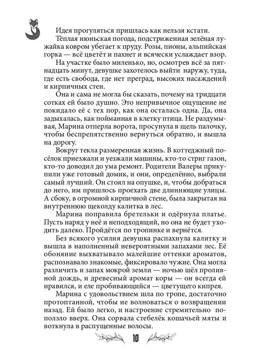 Лисья кровь