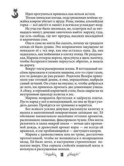 Лисья кровь