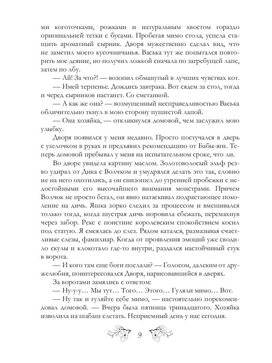 Выйти замуж за эльфа