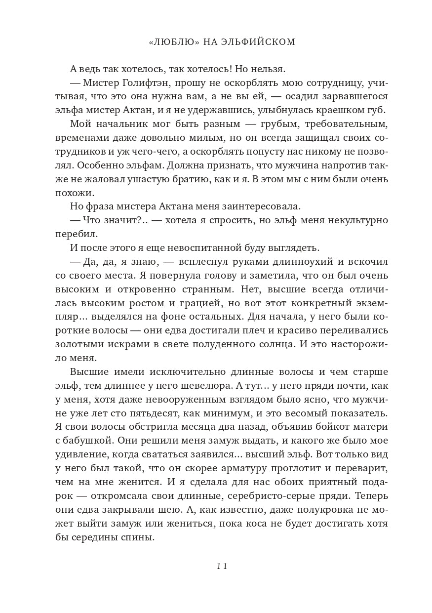 Люблю на эльфийском