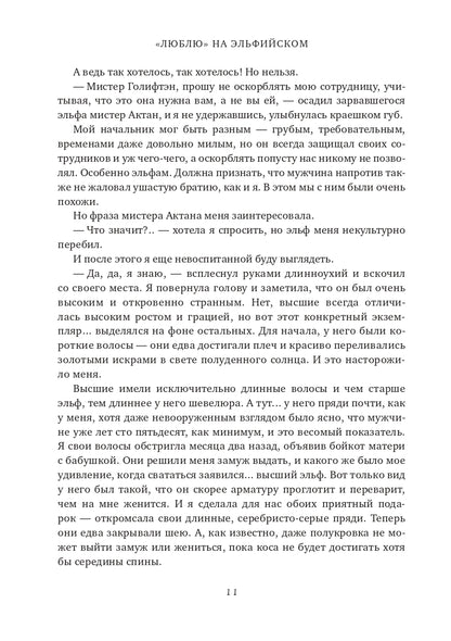 Люблю на эльфийском