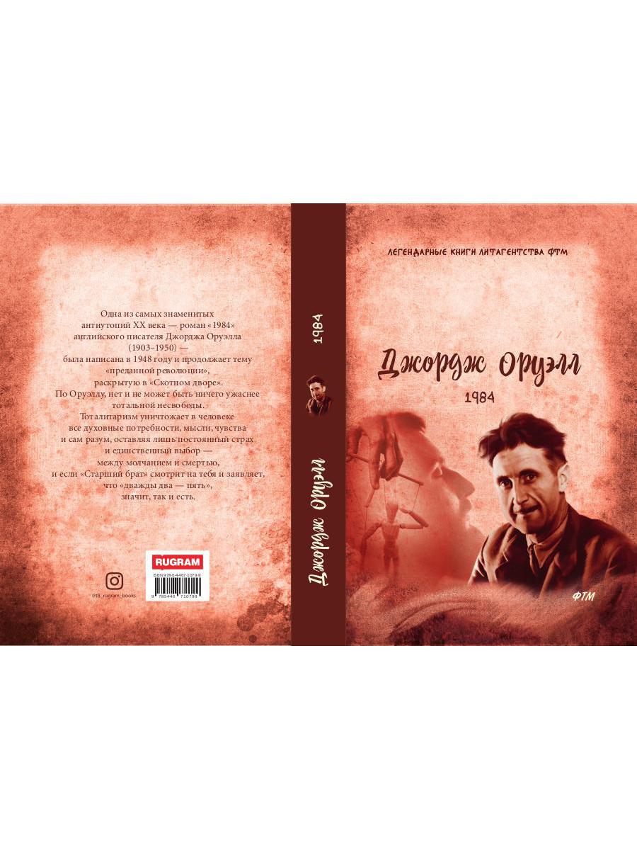 1984: роман