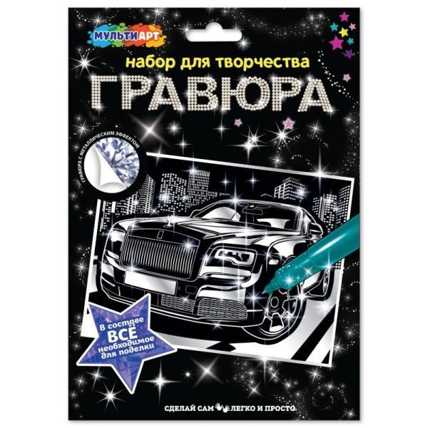 Гравюра а4 дорогие авто МУЛЬТИ АРТ в кор.120шт