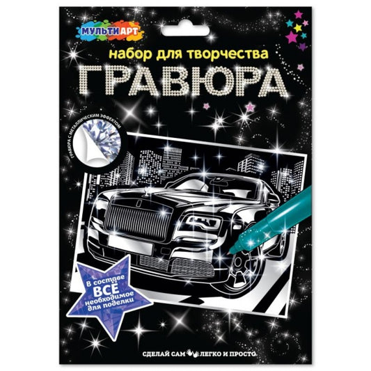 Гравюра а4 дорогие авто МУЛЬТИ АРТ в кор.120шт