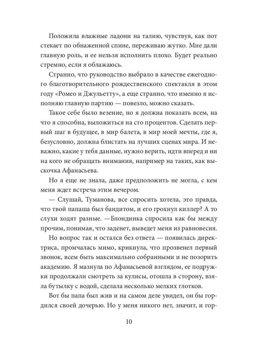 Отчим. Куколка для Монстра