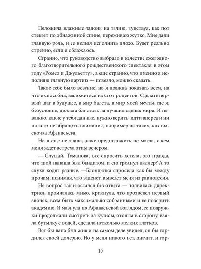 Отчим. Куколка для Монстра