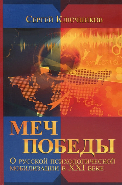 Меч Победы