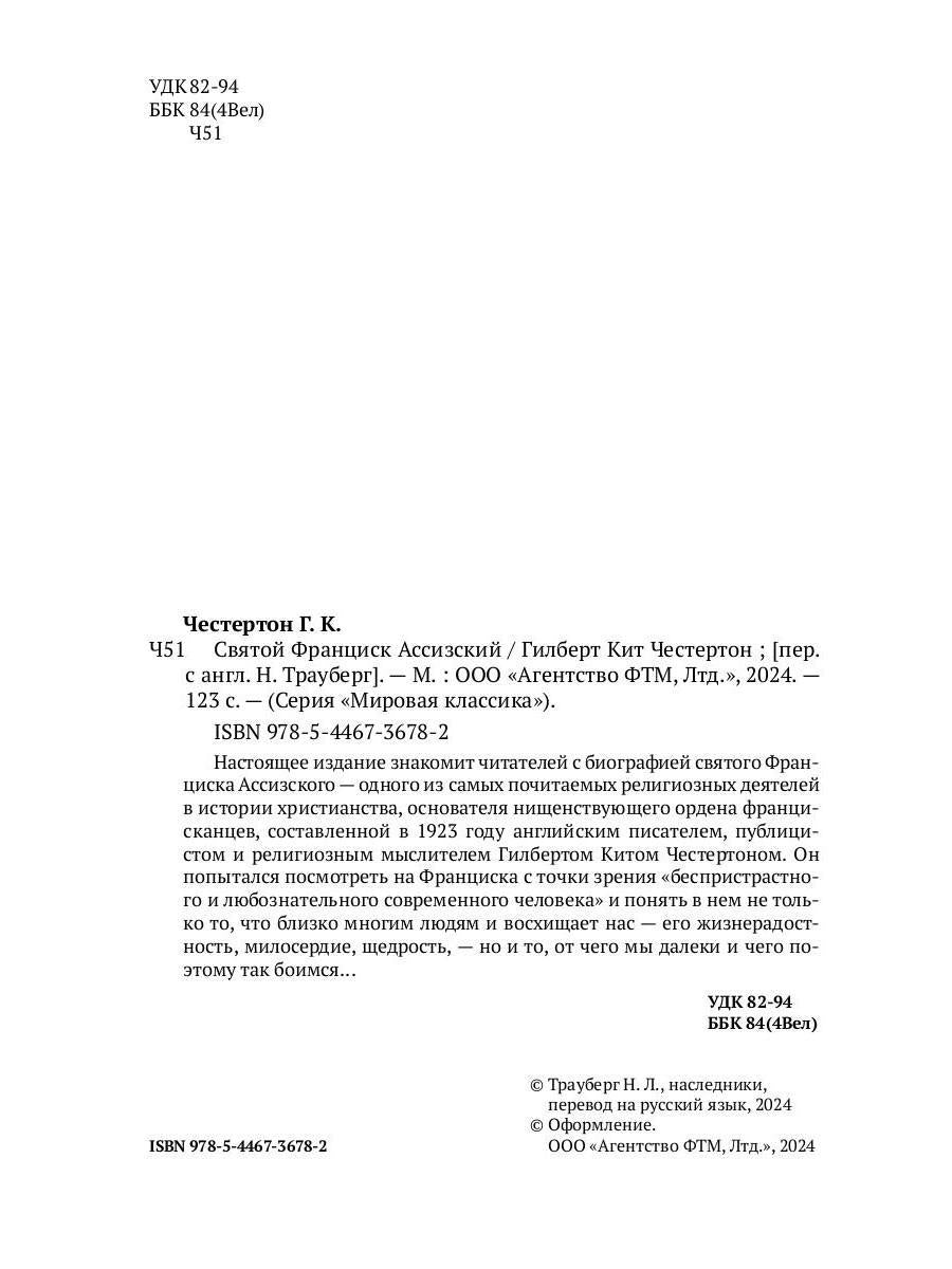 Святой Франциск Ассизский