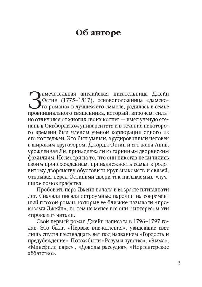 Гордость и предубеждение. Pride and Prejudice. (КДЧ. на англ.яз., неадаптир.). Остин Дж., Jane Austen