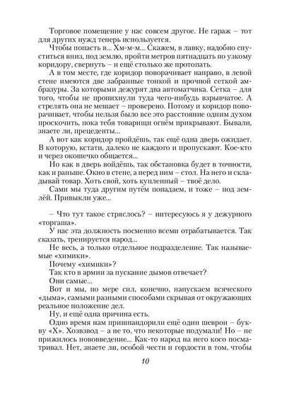Спасатель. Кн. 3