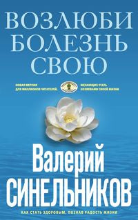 Возлюби болезнь свою (голубая)