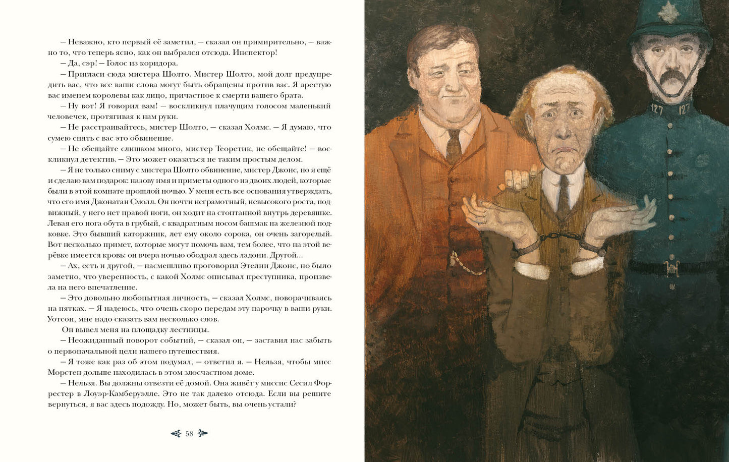 Знак четырёх : [повесть] / Артур Конан Дойл ; пер. с англ. М. Д. Литвиновой ; ил. О. Н. Пахомова. — М. : Нигма, 2026. — 144 с. : ил. — (Страна приключений).